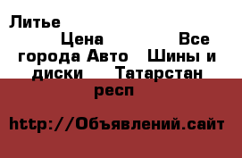  Литье R 17 A-Tech Final Speed 5*100 › Цена ­ 18 000 - Все города Авто » Шины и диски   . Татарстан респ.